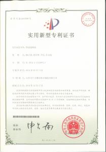 快速卷板機(jī)實(shí)用新型專(zhuān)利證書(shū)