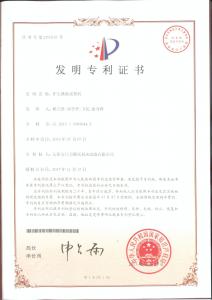 驢頭弧板成型機(jī)發(fā)明專(zhuān)利證書(shū)